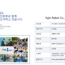 주식회사 유진로봇 이미지