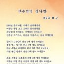 [시화] 진주성의 불나방 이미지