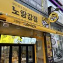 노랑강정 이미지
