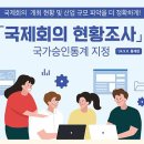 ‘국제회의 현황조사’ 통계 신뢰성 강화로 MICE 산업 성장 이끈다 이미지