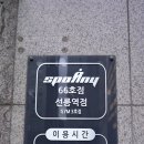 선릉역점 스포애니 | 선릉역헬스장 [스포애니 선릉역점]첫 달 9,900원에 엄마랑 다이어트 결심~🫰🏻