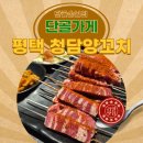 청담양갈비양꼬치 | 청담양갈비양꼬치 평택 서정동 양꼬치 후기