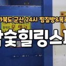 참숯힐링스파 이미지