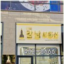 강남골드공인중개사사무소 네이버블로그