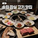 담은갈비 | 송파 잠실고기맛집 담은갈비 점심 맛집