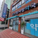 고흥사랑약국 네이버블로그