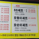 88왕족발