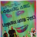 수어사이드 스쿼드 (Suicide Squad / '2016) 이미지