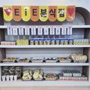 대박분식 | [공지] EiE분식집 대박맛집 후기~*