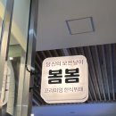 가신 | [내돈내산] 한식뷔페 봄봄 가신디지털단지점 방문 후기