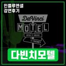 뷰티모텔 | [토크 후기] 2025 현대카드 다빈치모텔