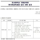 호서대학교 국제교육원 한국어교육과정 강사 선발 공고 [7.15까지] 이미지