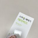 스마일제이 | 계류유산 후 첫생리 + 10 ~ 13일차 스마일 배테기 후기