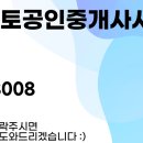 동문8단지공인중개사사무소 이미지