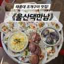GS25 영도태종대 | 태종대 조개구이 맛집 《울산댁만남》 — 감지해변 바다뷰 조개구이 추천 후기!