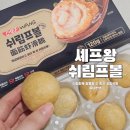 에어셰프 | 셰프왕 쉬림프 볼 솔직 후기! 마라훠궈, 에어프라이 다 가능한 냉동 간편식 추천 리뷰