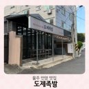 역전한방족발 | 언양 현지인 추천 맛집 도제족발 포장 주문 방법