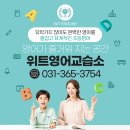 위트영어교습소