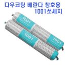 샛별수선 | 경기 성남시 분당구 분당동 샛별마을 동성아파트 외부창틀누수 실리콘보수작업 후기