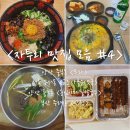 UR(서울특별시 강남구)-[광평로]-상-2 | 자투리 맛집 모음집 4탄 :: 양산 무라, 서울 금촌사골순댓국, 양산 옹심이메밀칼국수, 냉정 산정 이자카야