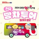 쏜다대전