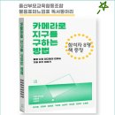 8월모임 [카메라로 지구를 구하는 방법/조민조/느린서재] 이미지