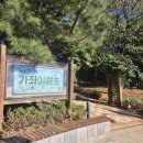 가좌이음숲 이미지