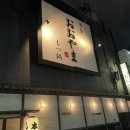 2023-05-0025 - 화성시 만세구 | [후쿠오카] 오오야마 본점 된장맛 모츠나베 후기 후쿠오카 맛집으로 인정