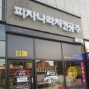 피자나라치킨공주 중앙역점