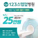 123스텝업병원 이미지