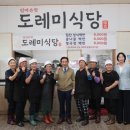 도레미