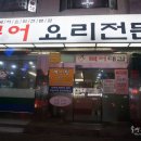 복어대감 이미지
