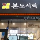 본죽(월배점) 이미지