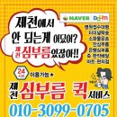 제천터미널퀵