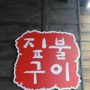 묵동곱창 이미지
