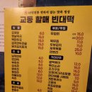 교동할매 빈대떡 이미지