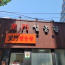 이문 설농탕 이미지