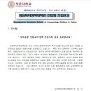 광운대학교 상담복지정책대학원 이미지
