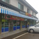 오십천휴게소