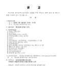 2025년 국민의힘 광주광역시당위원장 선거 후보등록공고 이미지