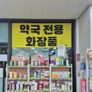 건양정문약국 이미지