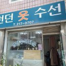 런던옷수선