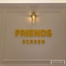 송천프렌즈스크린 이미지