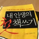 자양1동 학습나루터 ★질문 독서 생각의 날개를 달다★ | &lt; 책쓰기_내 인생의 첫 책쓰기 /오병곤/2008/위즈덤 하우스&gt; 소셜강화마케팅연구소 tgifs 김진