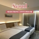 돌담요양병원 | 서울 종로 여행 호캉스 숙소 : 오라카이 대학로 호텔 + 조식후기
