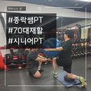 (주)건강한사람들 | [ 오리역 PT ] 요양보호사 없이 걷게 된 70대 회원님의 2개월 PT후기