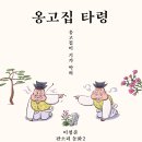 옹고집 이미지