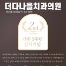 사랑으로치과의원 이미지