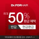 닥터포헤어안산 이미지