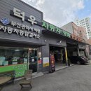 덕우종합정비